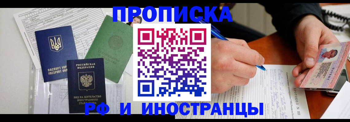 прописка для школы в Туле