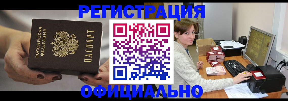 прописка регистрация в Туле