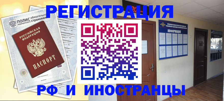 временная регистрация законно в Туле