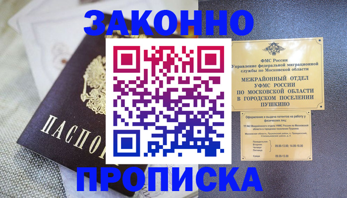 прописка в квартире в Туле